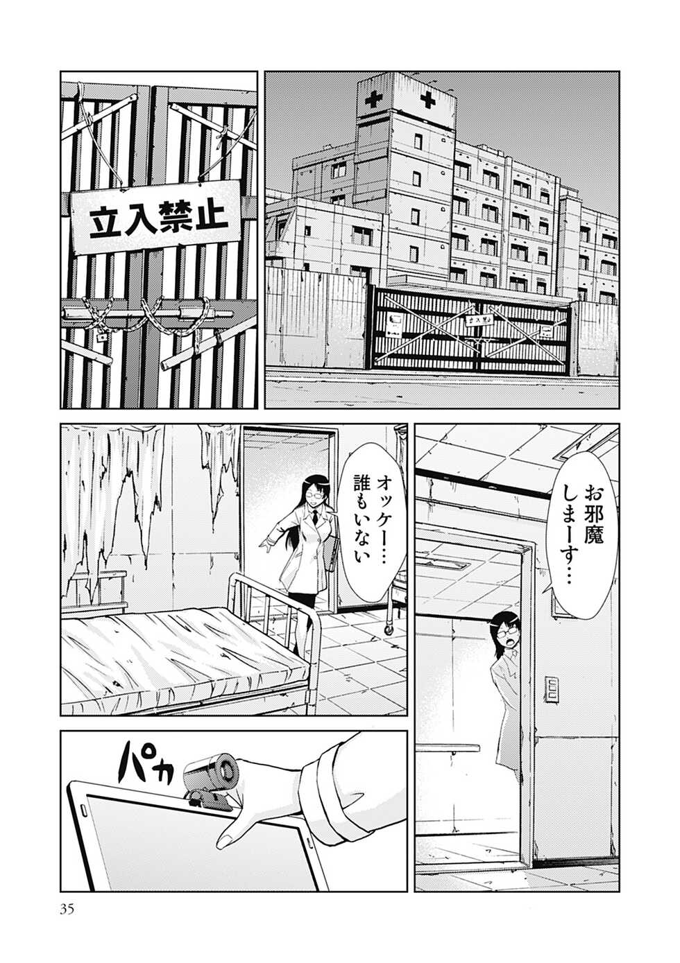 [Kakashi Asahiro] Do-M Kaizou Keikaku [Digital] - Page 35