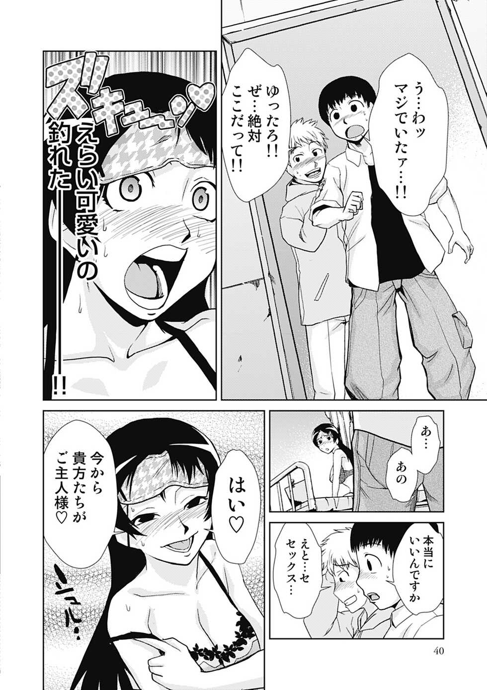 [Kakashi Asahiro] Do-M Kaizou Keikaku [Digital] - Page 40
