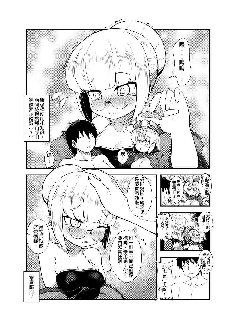 [KAGO] Make baby with my oppai loli old aunt 6 [Chinese] - Page 17