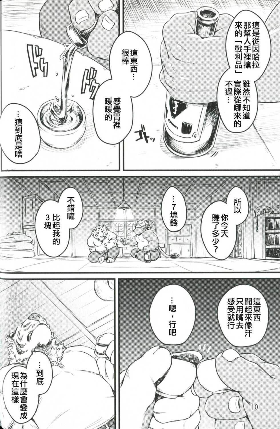 (C96) [Yakijaketeishoku (Kishiguma)] Naseba Naru | 吾等做之，則懷子矣 [Chinese] [tigerokami] - Page 9