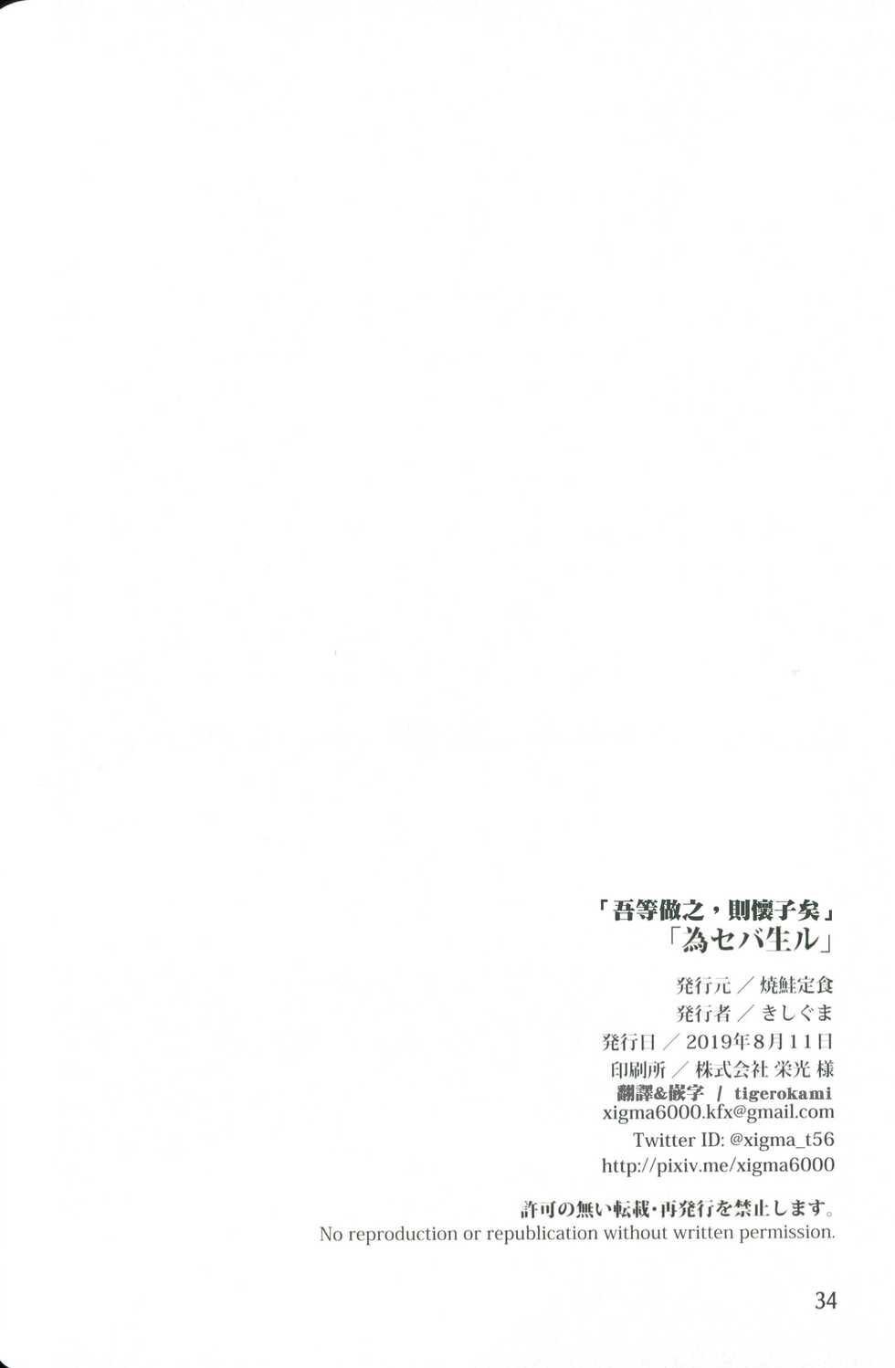 (C96) [Yakijaketeishoku (Kishiguma)] Naseba Naru | 吾等做之，則懷子矣 [Chinese] [tigerokami] - Page 33