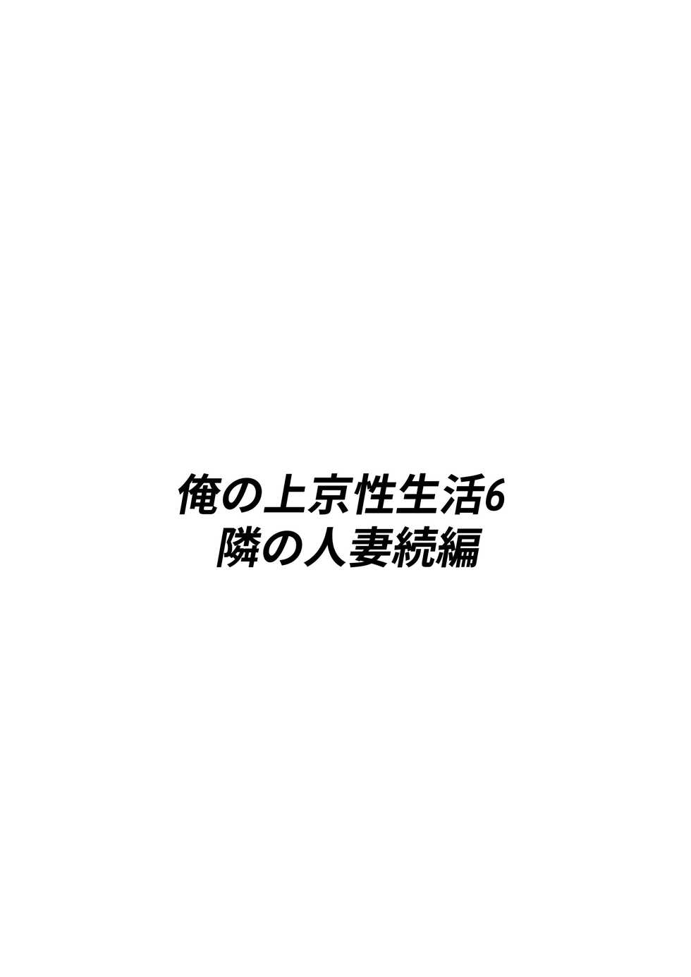 [Hakutamayu] Ore no Joukyou Seiseikatsu 6 "Tonari no Hitozuma Zoku-hen" - Page 3