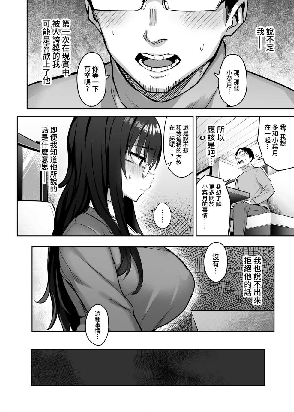 [Ichibocchi (Ichinomiya Yuu)] Moto InCha no Kyonyuu Yariman Imouto ga Erosugite, Onii-chan wa Mou...!! 0 ~Jimiko no Watashi ga Kawatta Riyuu~ [Chinese] - Page 15