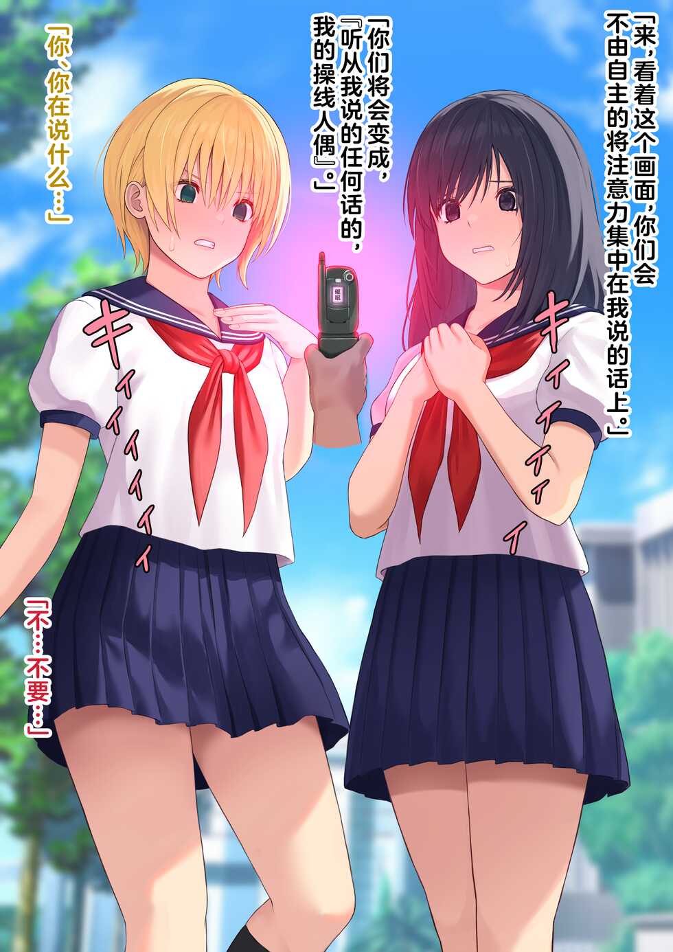 [KRS] keitai apuri no saimin de ayatsuri ningyou no you ni sarete simau on nanoko tati  [龍蓮个人汉化] - Page 5