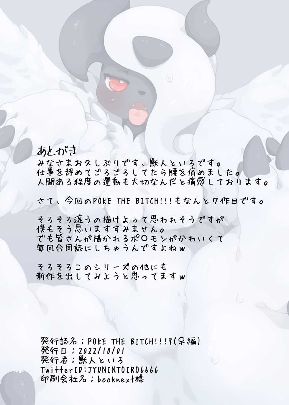 [Toiro no Iro (Various)] POKE THE BITCH!!! 7 (♀ Hen) (Pokémon) [Digital] - Page 25