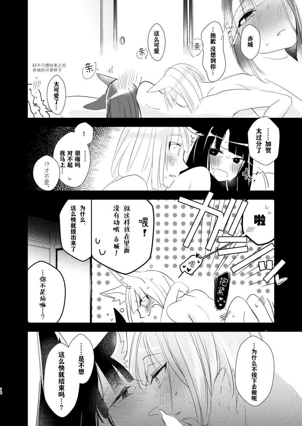 [Yuribatake Bokujou (Kon)] Shitataru kara, Tabete Hoshii. (Azur Lane) [Chinese] [透明声彩汉化组] [Digital] - Page 15