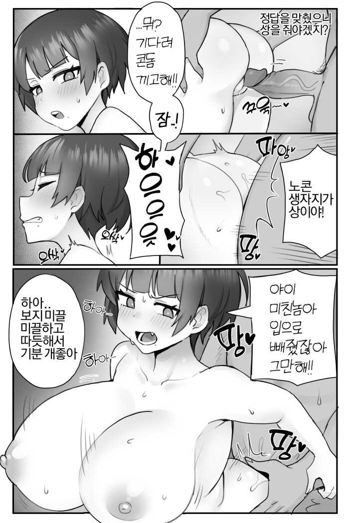 [JORIN] Mondai [Japanese, Korean] - Page 6