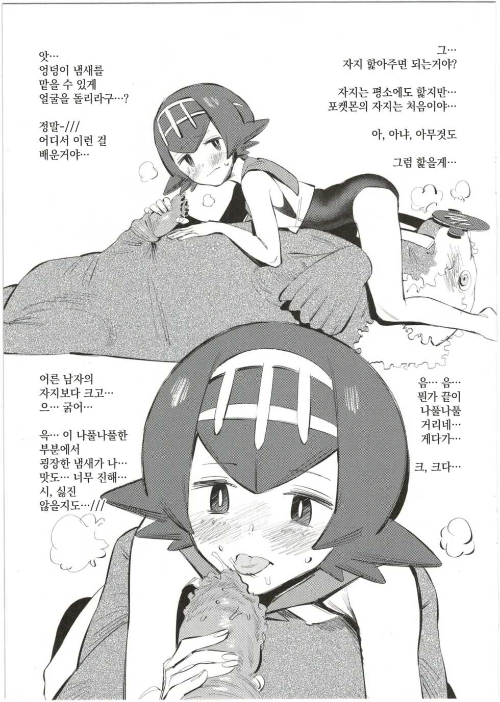 (C91) [zero-sen (xxzero)] Bouchouritsu Tsuujou no 350% Roto! + α | 팽창률 통상의 350% 로토! (Pokémon Sun and Moon) [Korean] - Page 5