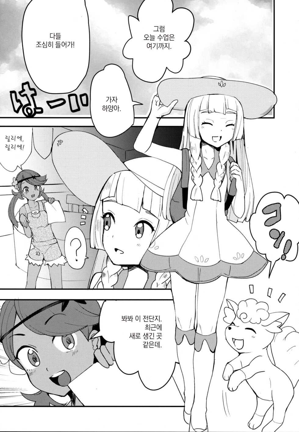 (C92) [Ugokuna pharmacy θ (ababari)] Lillie, ♥♥♥♥♥ o Kawaigatte agete ne | 릴리에,♥♥를 귀여워해줘요 (Pokémon Sun and Moon) [Korean] - Page 2