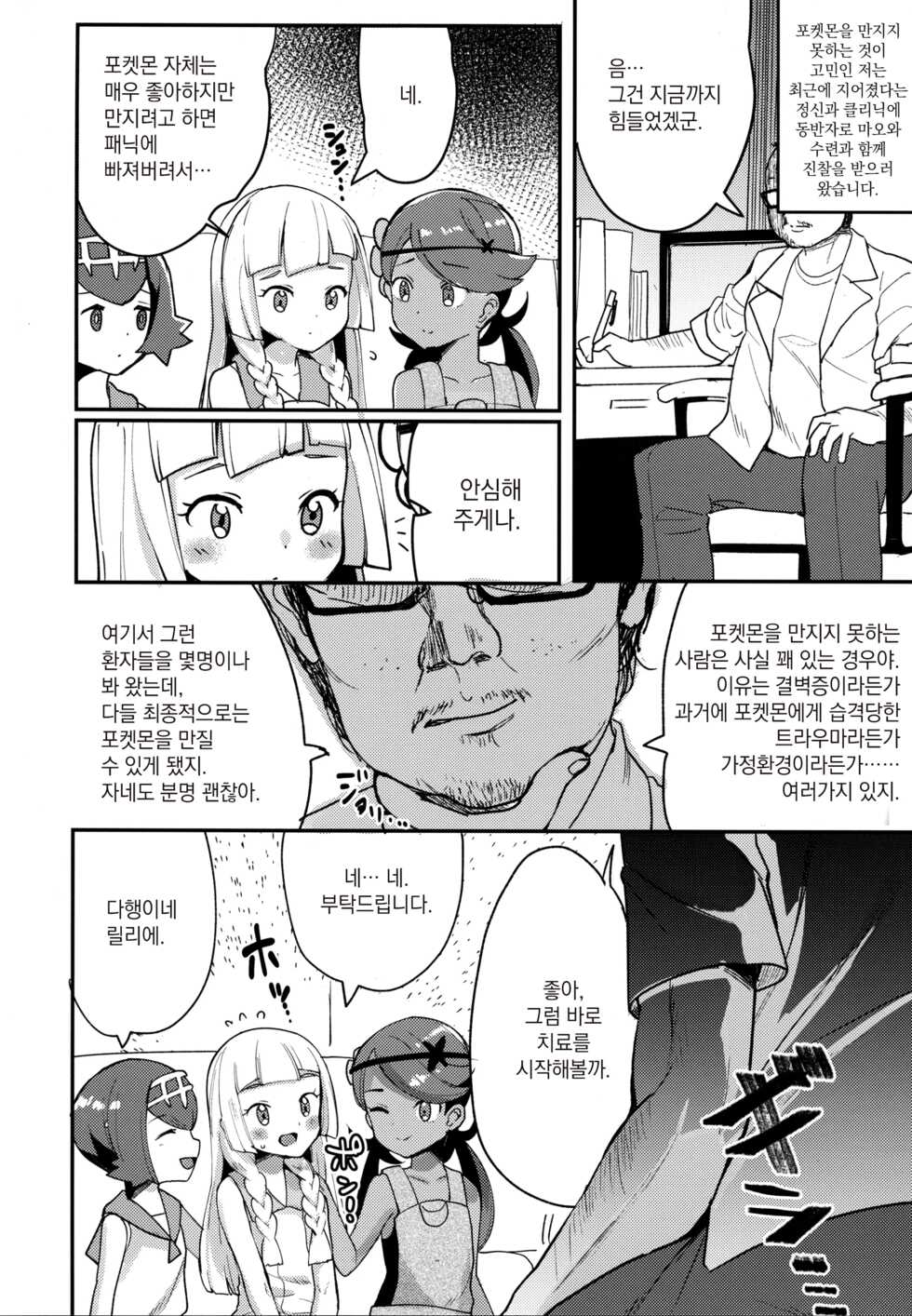 (C92) [Ugokuna pharmacy θ (ababari)] Lillie, ♥♥♥♥♥ o Kawaigatte agete ne | 릴리에,♥♥를 귀여워해줘요 (Pokémon Sun and Moon) [Korean] - Page 3