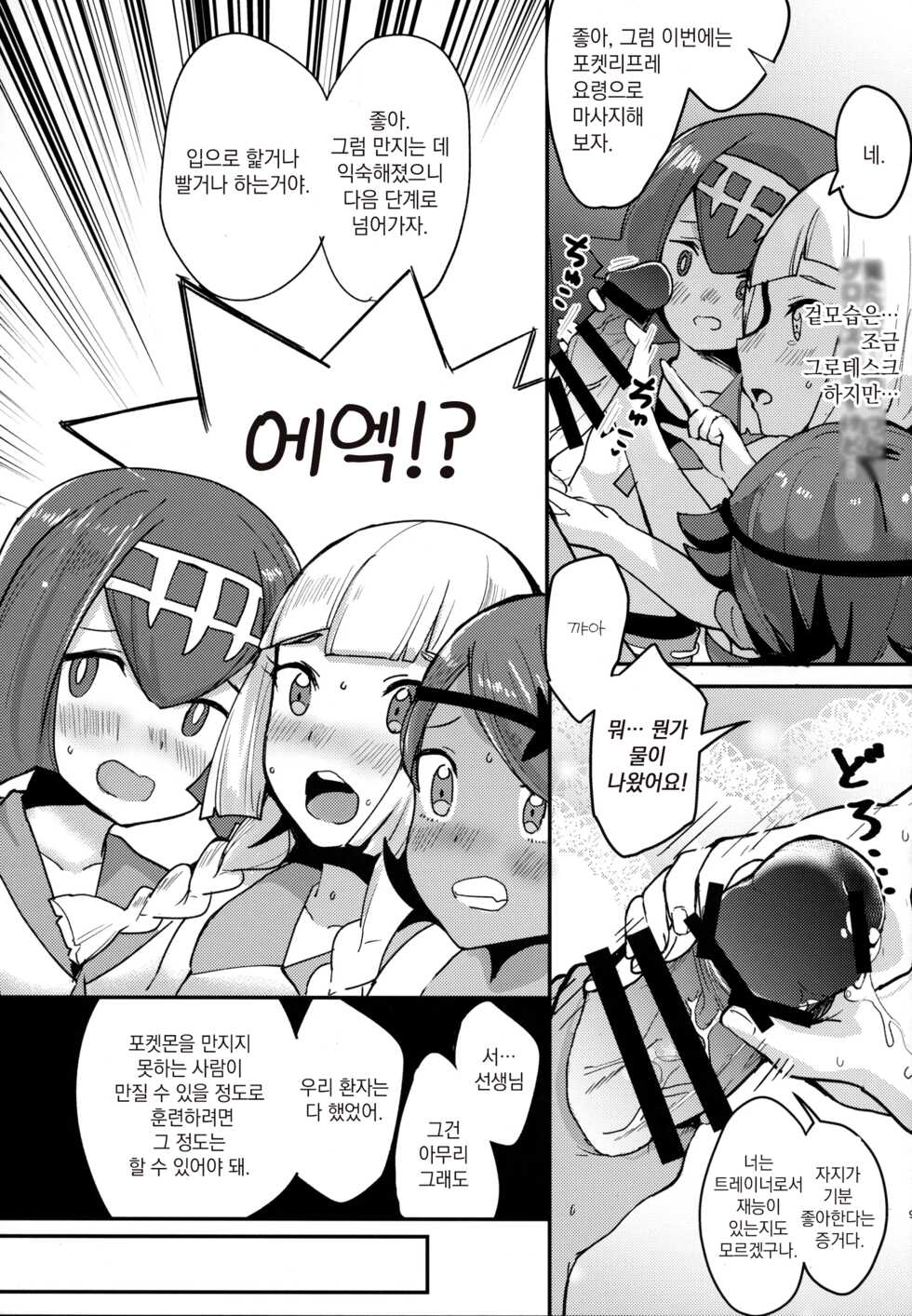 (C92) [Ugokuna pharmacy θ (ababari)] Lillie, ♥♥♥♥♥ o Kawaigatte agete ne | 릴리에,♥♥를 귀여워해줘요 (Pokémon Sun and Moon) [Korean] - Page 8