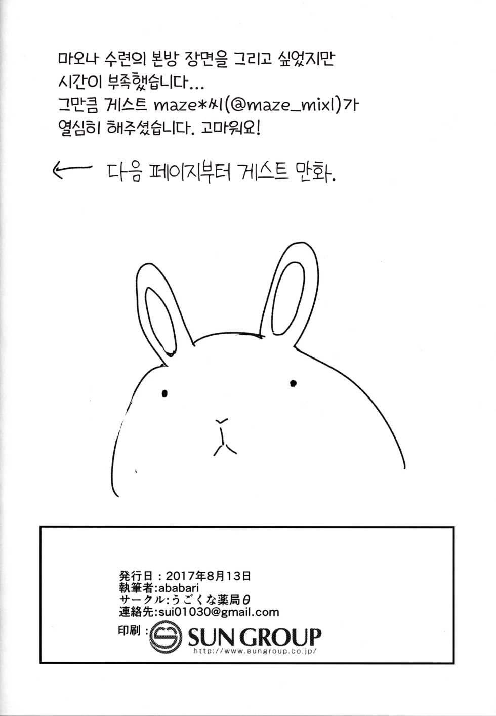 (C92) [Ugokuna pharmacy θ (ababari)] Lillie, ♥♥♥♥♥ o Kawaigatte agete ne | 릴리에,♥♥를 귀여워해줘요 (Pokémon Sun and Moon) [Korean] - Page 21