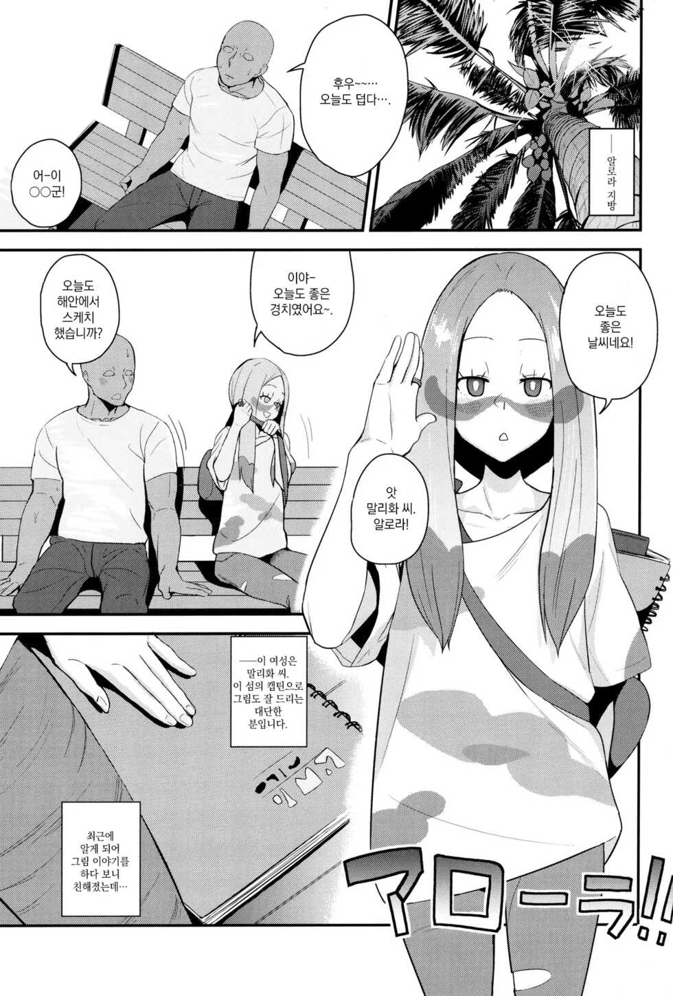 [Magetarudou (Danchino)] Matsurika-san no Tanomi to Areba! | 말리화 씨의 부탁이라면! (Pokémon Sun & Moon) [Korean] - Page 2