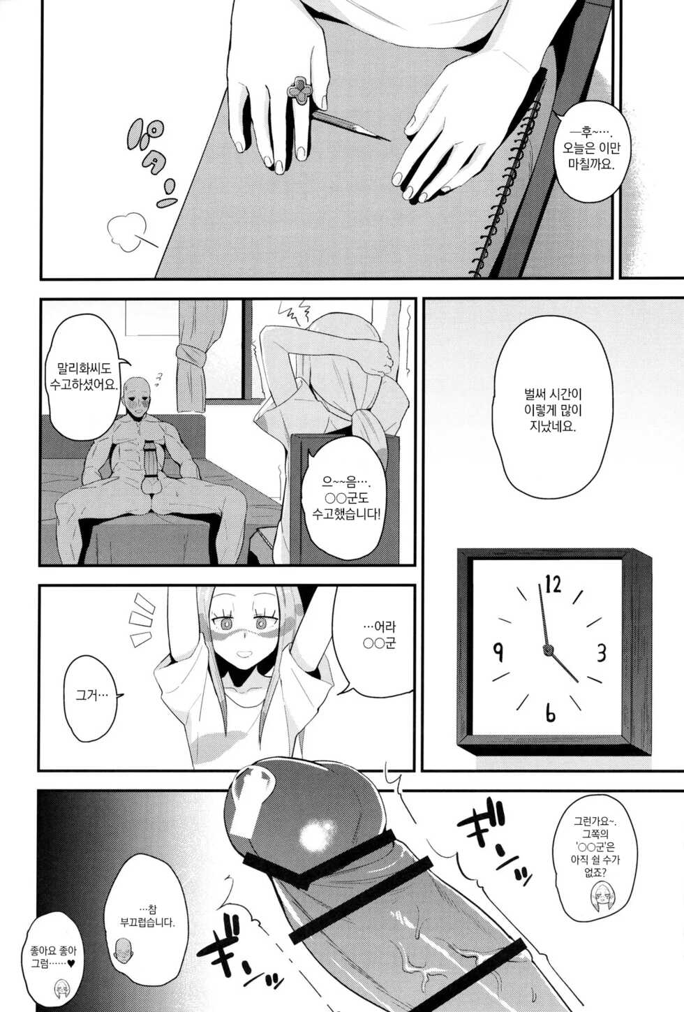 [Magetarudou (Danchino)] Matsurika-san no Tanomi to Areba! | 말리화 씨의 부탁이라면! (Pokémon Sun & Moon) [Korean] - Page 5