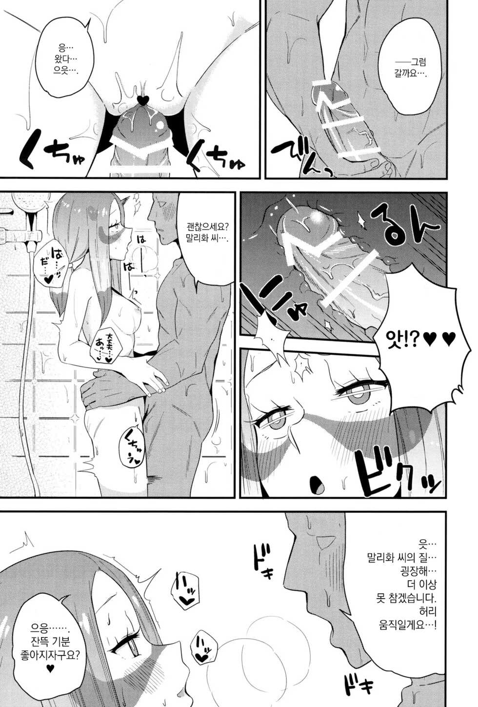 [Magetarudou (Danchino)] Matsurika-san no Tanomi to Areba! | 말리화 씨의 부탁이라면! (Pokémon Sun & Moon) [Korean] - Page 10