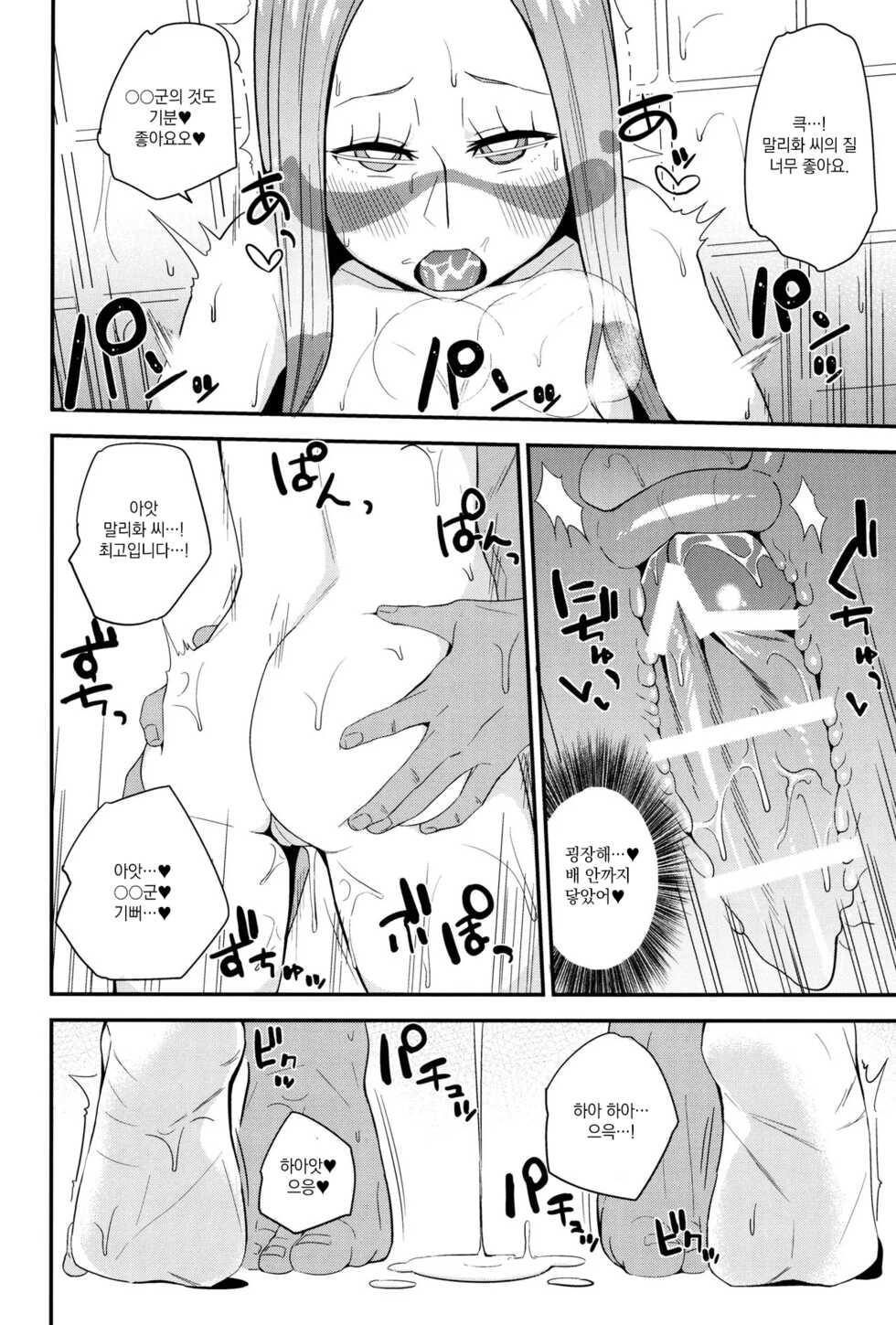 [Magetarudou (Danchino)] Matsurika-san no Tanomi to Areba! | 말리화 씨의 부탁이라면! (Pokémon Sun & Moon) [Korean] - Page 11