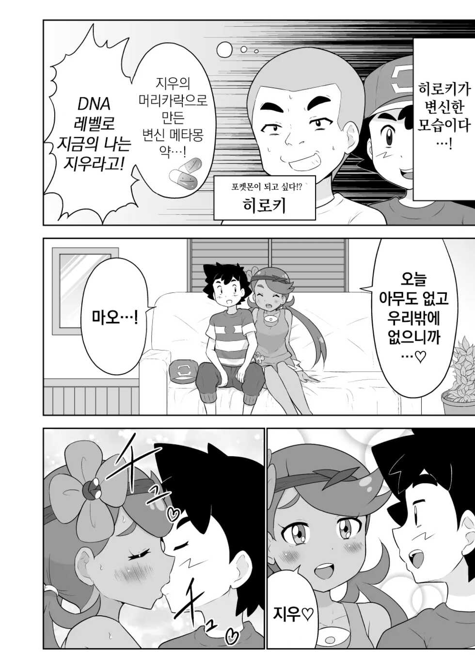 [Isshi] Mao-chan to Abareru | 마오와 한판 (Pokémon Sun and Moon) [Korean] - Page 2