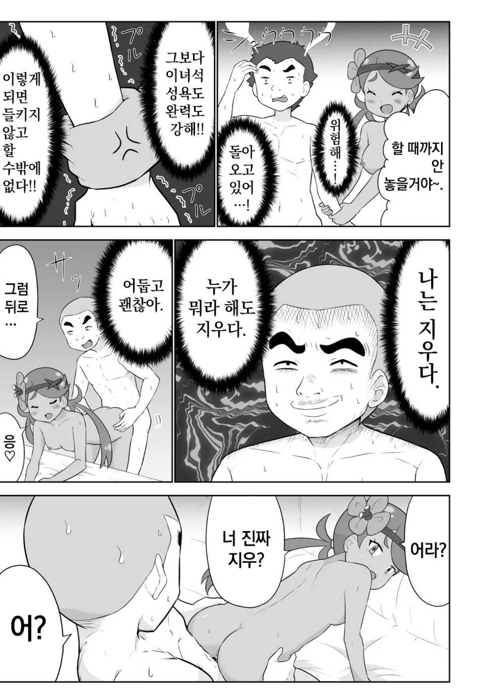 [Isshi] Mao-chan to Abareru | 마오와 한판 (Pokémon Sun and Moon) [Korean] - Page 7