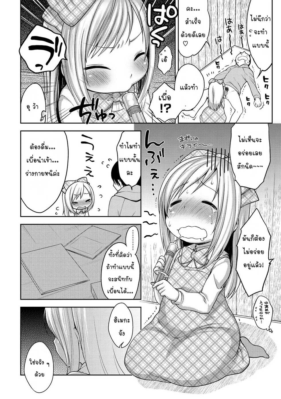 [Kanyapyi] Himitsu kichi no o hime-sama [Digital] [Thai ภาษาไทย] - Page 10