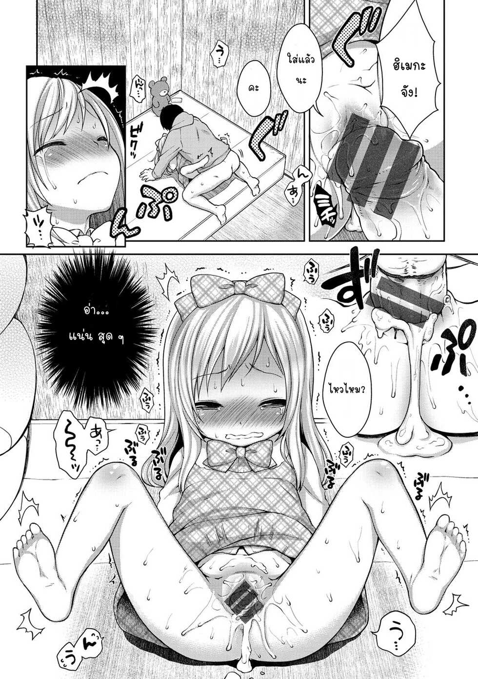 [Kanyapyi] Himitsu kichi no o hime-sama [Digital] [Thai ภาษาไทย] - Page 14