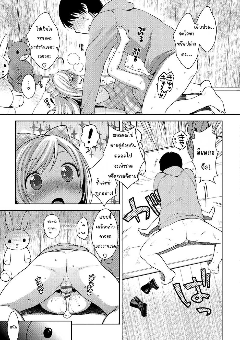 [Kanyapyi] Himitsu kichi no o hime-sama [Digital] [Thai ภาษาไทย] - Page 15