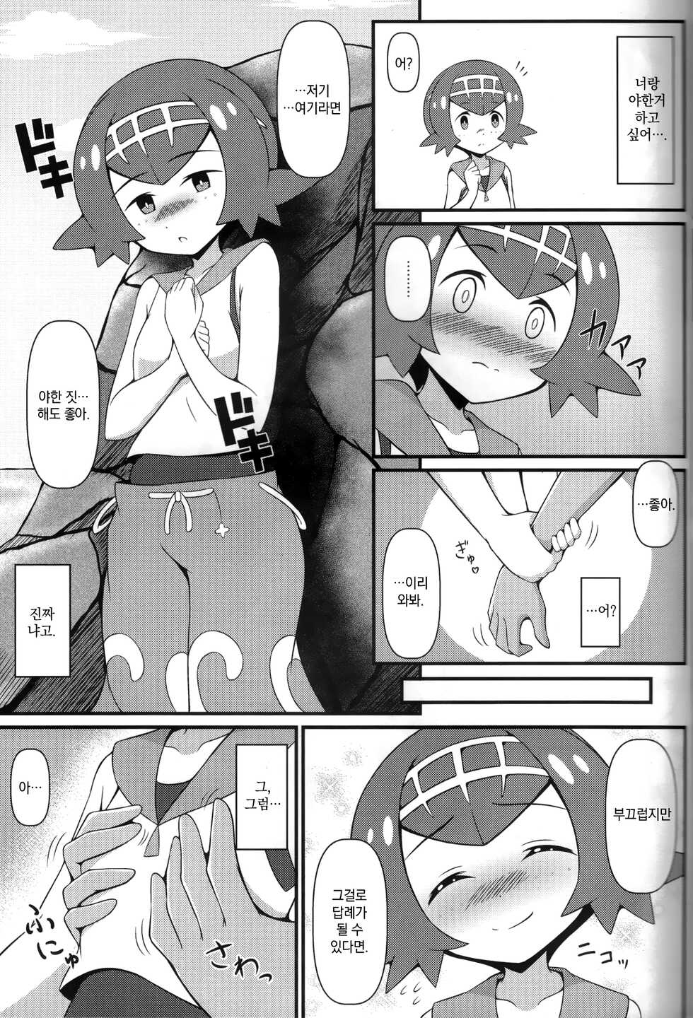 (COMIC1☆11) [BurstBomb.T (TKP)] Suiren ni Tsuraretai | 수련에게 낚이고 싶어 (Pokémon Sun and Moon) [Korean] - Page 5