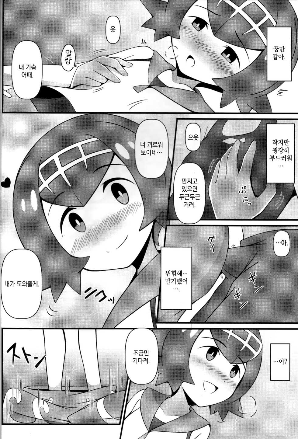 (COMIC1☆11) [BurstBomb.T (TKP)] Suiren ni Tsuraretai | 수련에게 낚이고 싶어 (Pokémon Sun and Moon) [Korean] - Page 6