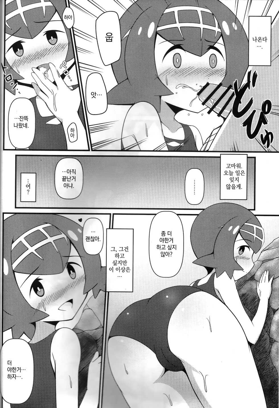 (COMIC1☆11) [BurstBomb.T (TKP)] Suiren ni Tsuraretai | 수련에게 낚이고 싶어 (Pokémon Sun and Moon) [Korean] - Page 8