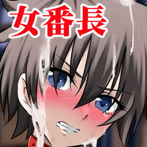 [Mikezoutei] Saimin-jutsu de Omocha ni sa reta Onna Banchou - Page 2