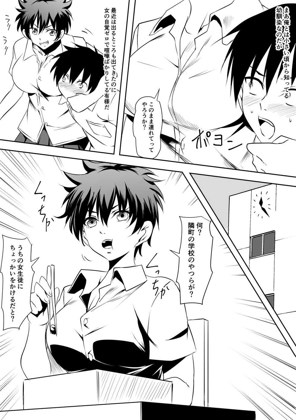 [Mikezoutei] Saimin-jutsu de Omocha ni sa reta Onna Banchou - Page 4