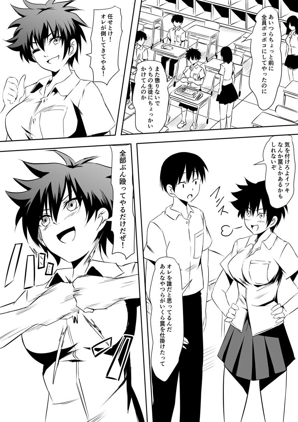 [Mikezoutei] Saimin-jutsu de Omocha ni sa reta Onna Banchou - Page 5