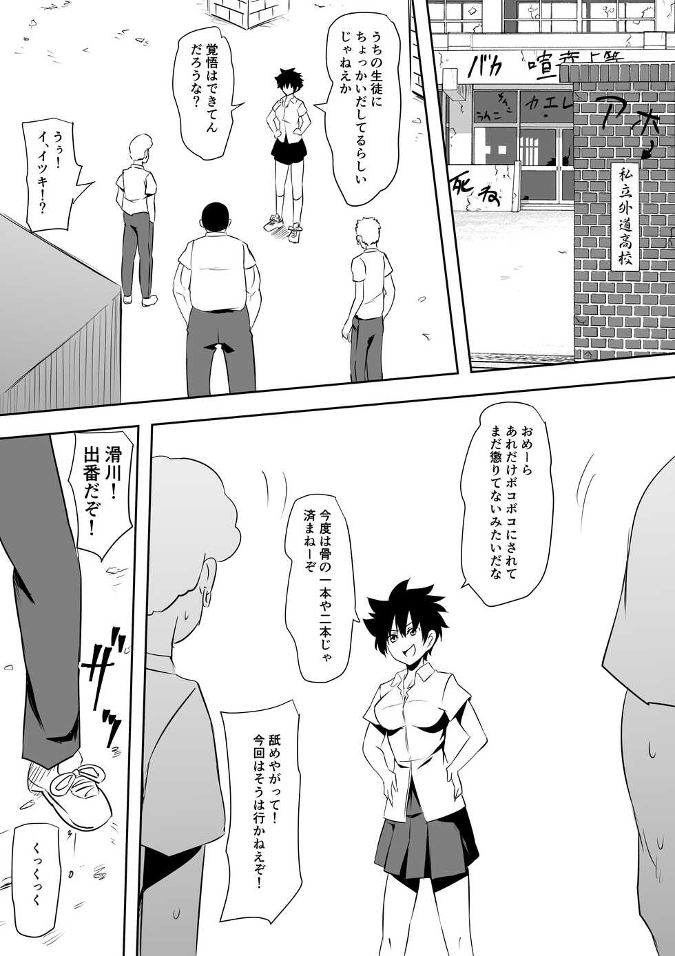 [Mikezoutei] Saimin-jutsu de Omocha ni sa reta Onna Banchou - Page 6