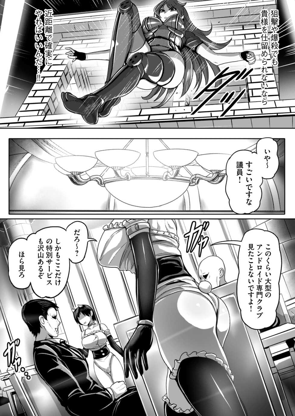 [Refrevo Comic (Yaruku)] Agent Yoru o Iku ~Tokken Kaikyuu de Fukushuu Taishou no Saoyaku ni Choukyou Sare Kutsujoku no Kairaku Ochi Sex~ - Page 11