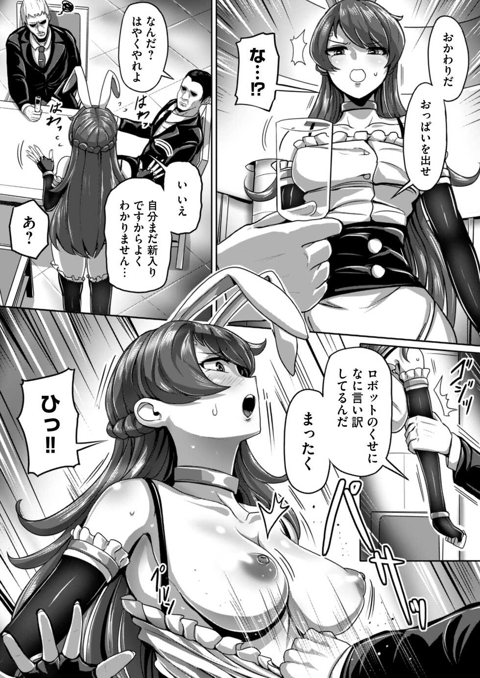 [Refrevo Comic (Yaruku)] Agent Yoru o Iku ~Tokken Kaikyuu de Fukushuu Taishou no Saoyaku ni Choukyou Sare Kutsujoku no Kairaku Ochi Sex~ - Page 17