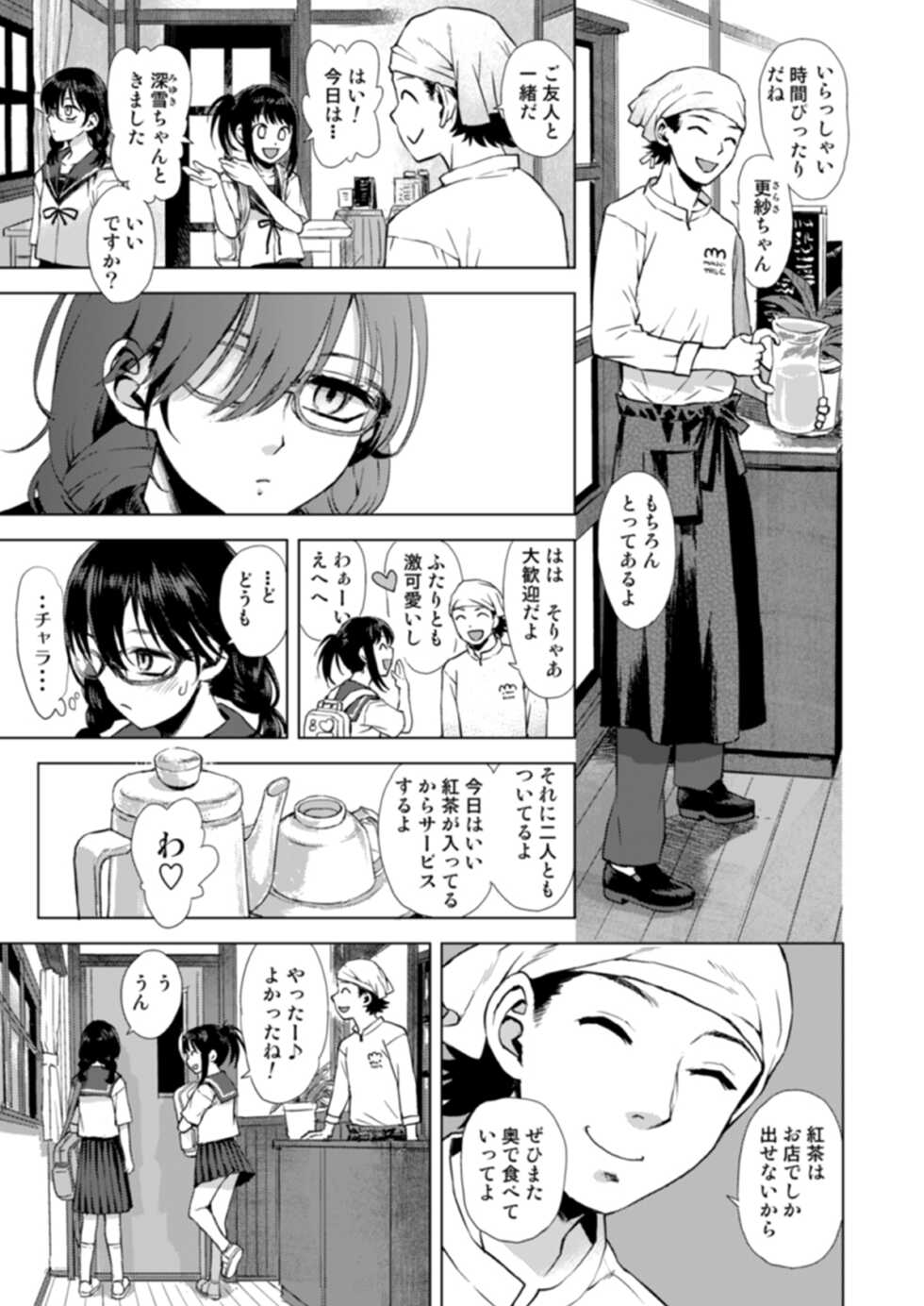 [Tetchan Hato (Minasuki Popuri)] Fushigi na Choux Cream [Digital] - Page 4