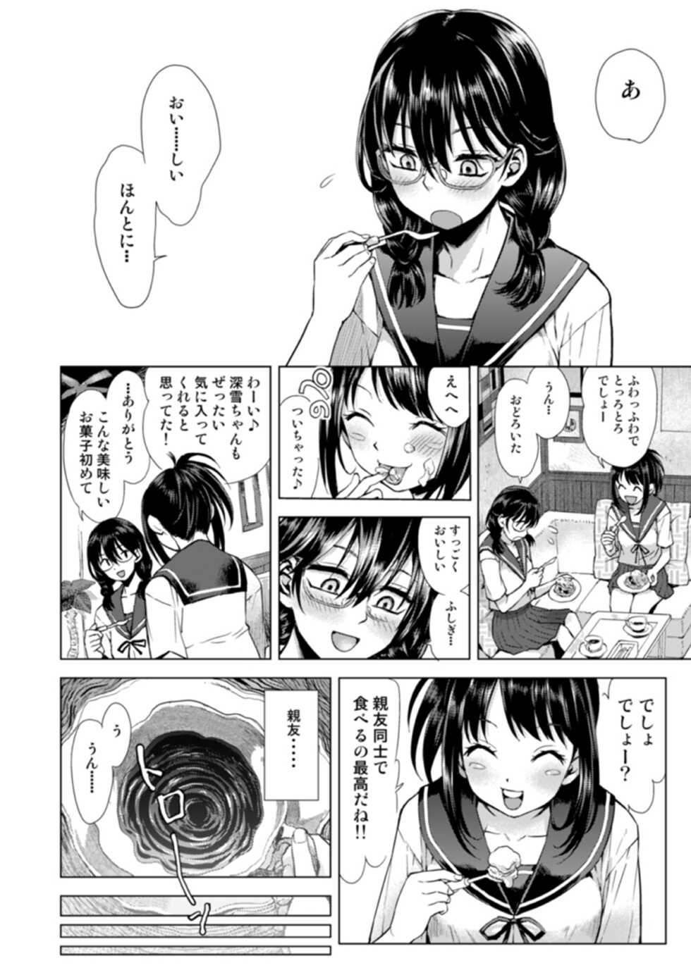 [Tetchan Hato (Minasuki Popuri)] Fushigi na Choux Cream [Digital] - Page 5