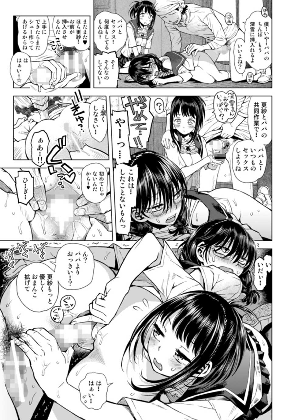 [Tetchan Hato (Minasuki Popuri)] Fushigi na Choux Cream [Digital] - Page 18