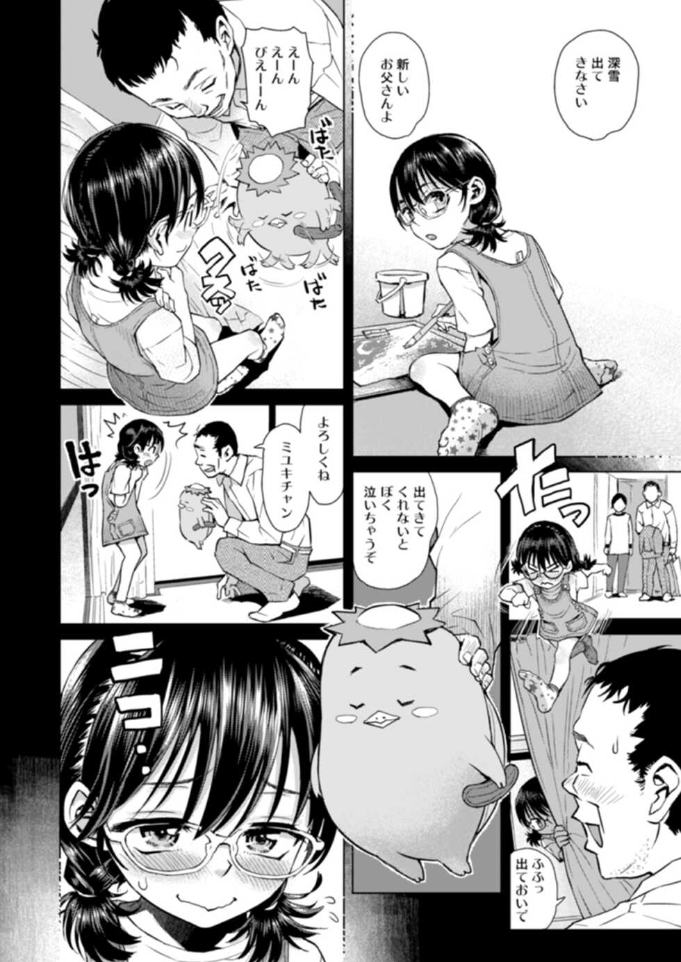 [Tetchan Hato (Minasuki Popuri)] Watashi no Papa [Digital] - Page 7