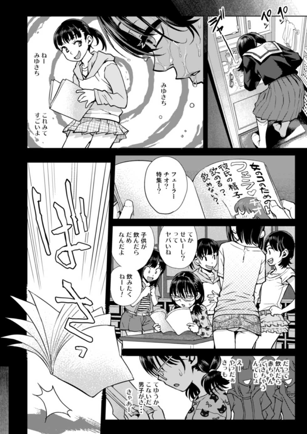 [Tetchan Hato (Minasuki Popuri)] Watashi no Papa [Digital] - Page 13