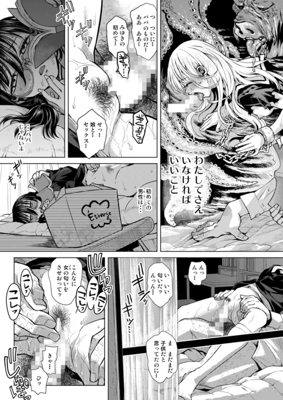 [Tetchan Hato (Minasuki Popuri)] Watashi no Papa [Digital] - Page 18