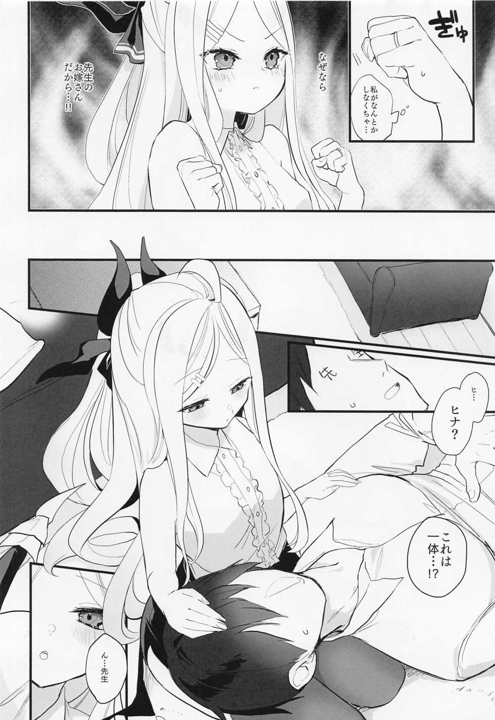 (C100) [Bakunyuu Scorpion (Hinamori)] Sensei no Oyome-san (Blue Archive) - Page 4