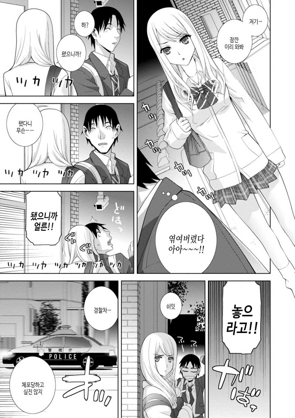 [Shinobu Tanei] Mishiranu Imouto Harem | 낯선 의붓여동생 하렘 [Korean] [여름엔팝핀수] [Digital] - Page 5