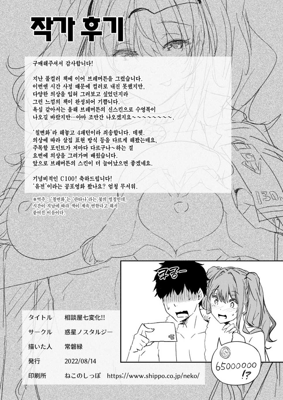 (C100) [Wakusei Nostalgia (Tokiwa Midori)] Soudanya Shichihenge!! | 상담소 칠변화!! (Azur Lane) [Korean] [Team Edge] - Page 24