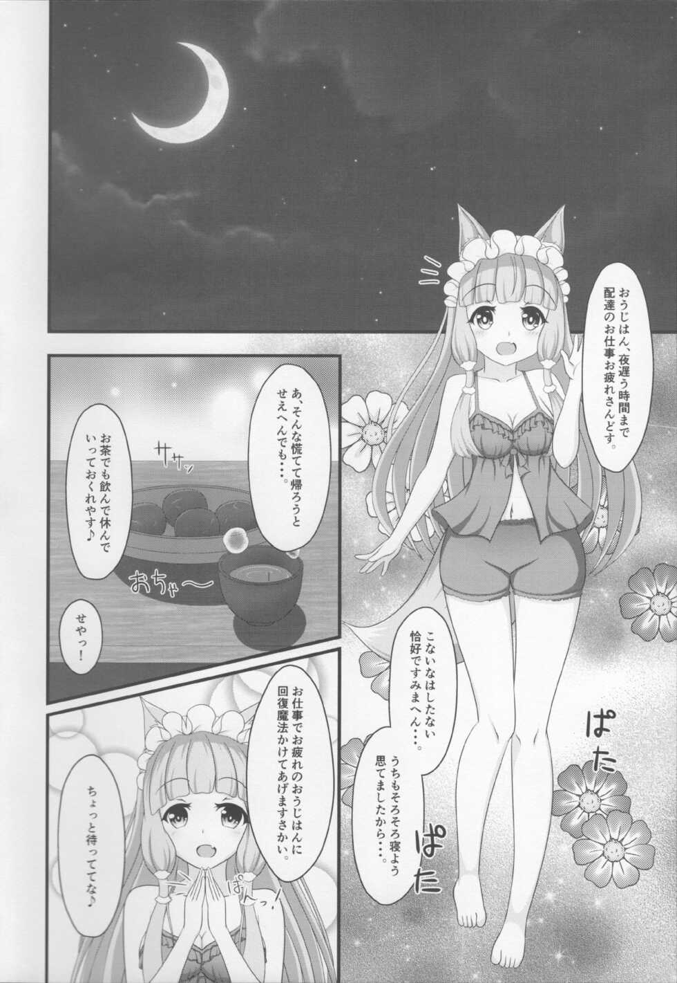 (C100) [Bakuhatsu Market (Minato Akira)] Maho Hime Connect! 3 (Princess Connect! Re:Dive) - Page 6