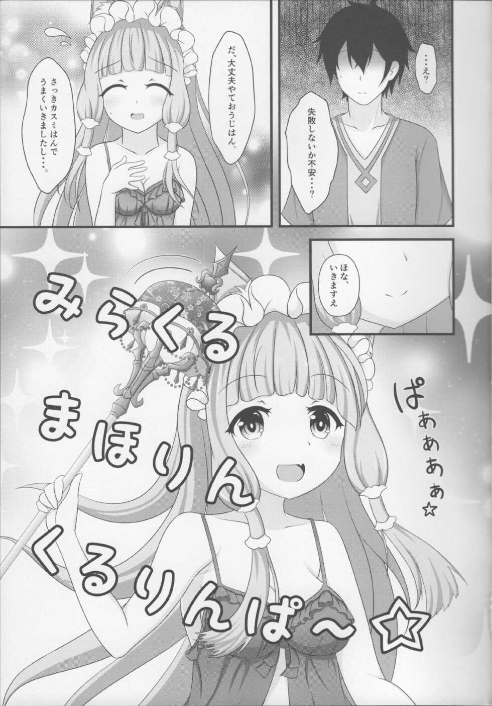 (C100) [Bakuhatsu Market (Minato Akira)] Maho Hime Connect! 3 (Princess Connect! Re:Dive) - Page 7