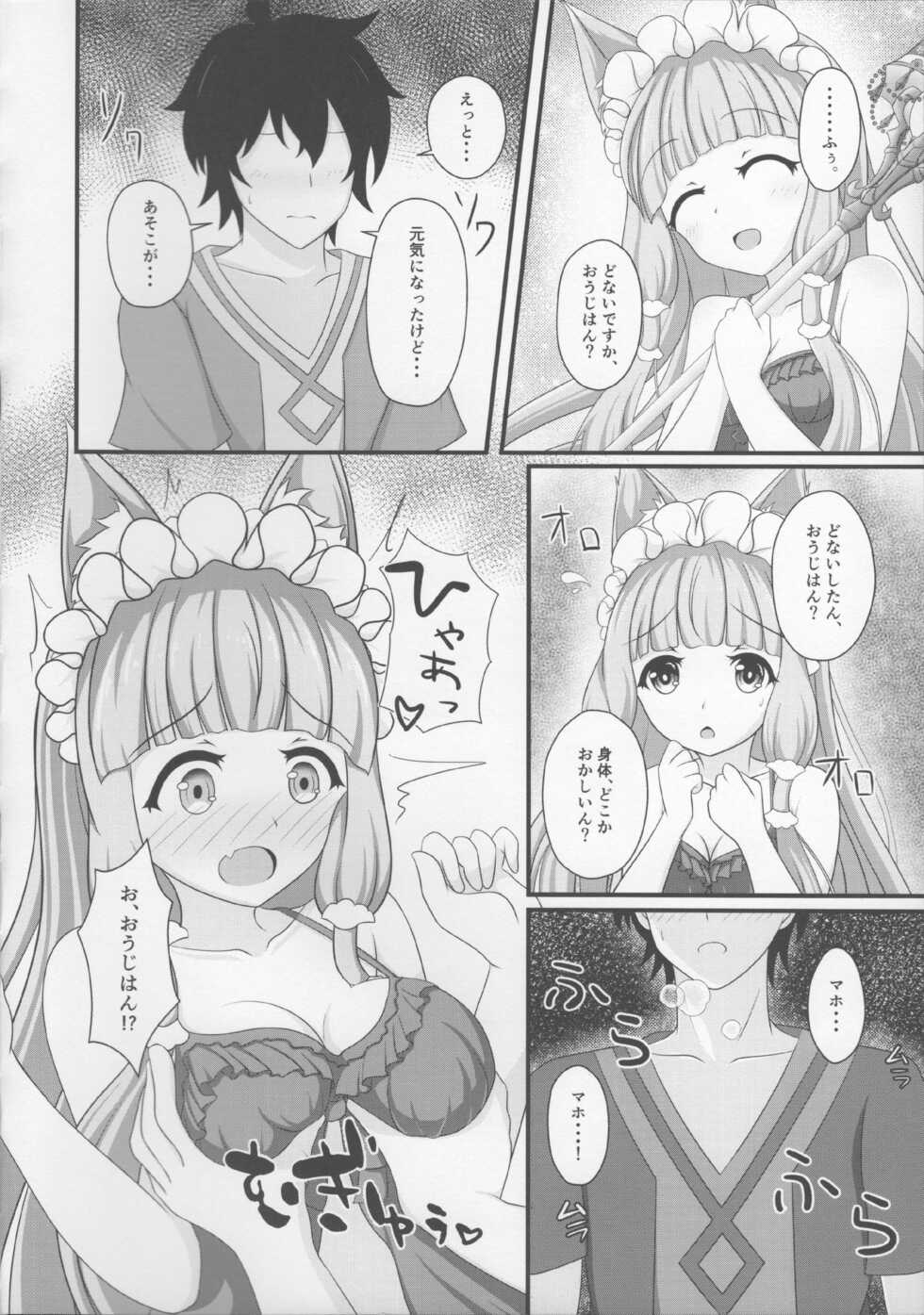 (C100) [Bakuhatsu Market (Minato Akira)] Maho Hime Connect! 3 (Princess Connect! Re:Dive) - Page 8