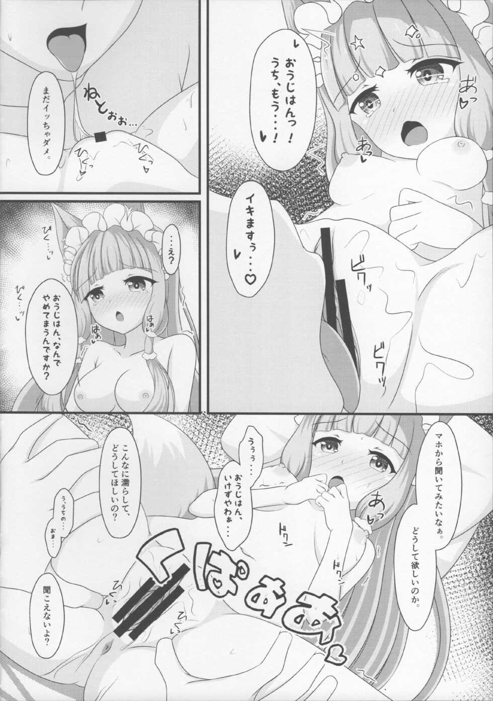 (C100) [Bakuhatsu Market (Minato Akira)] Maho Hime Connect! 3 (Princess Connect! Re:Dive) - Page 14