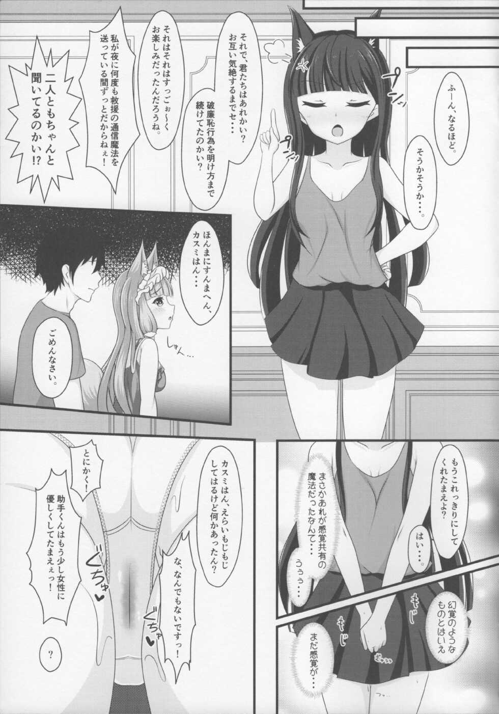 (C100) [Bakuhatsu Market (Minato Akira)] Maho Hime Connect! 3 (Princess Connect! Re:Dive) - Page 23