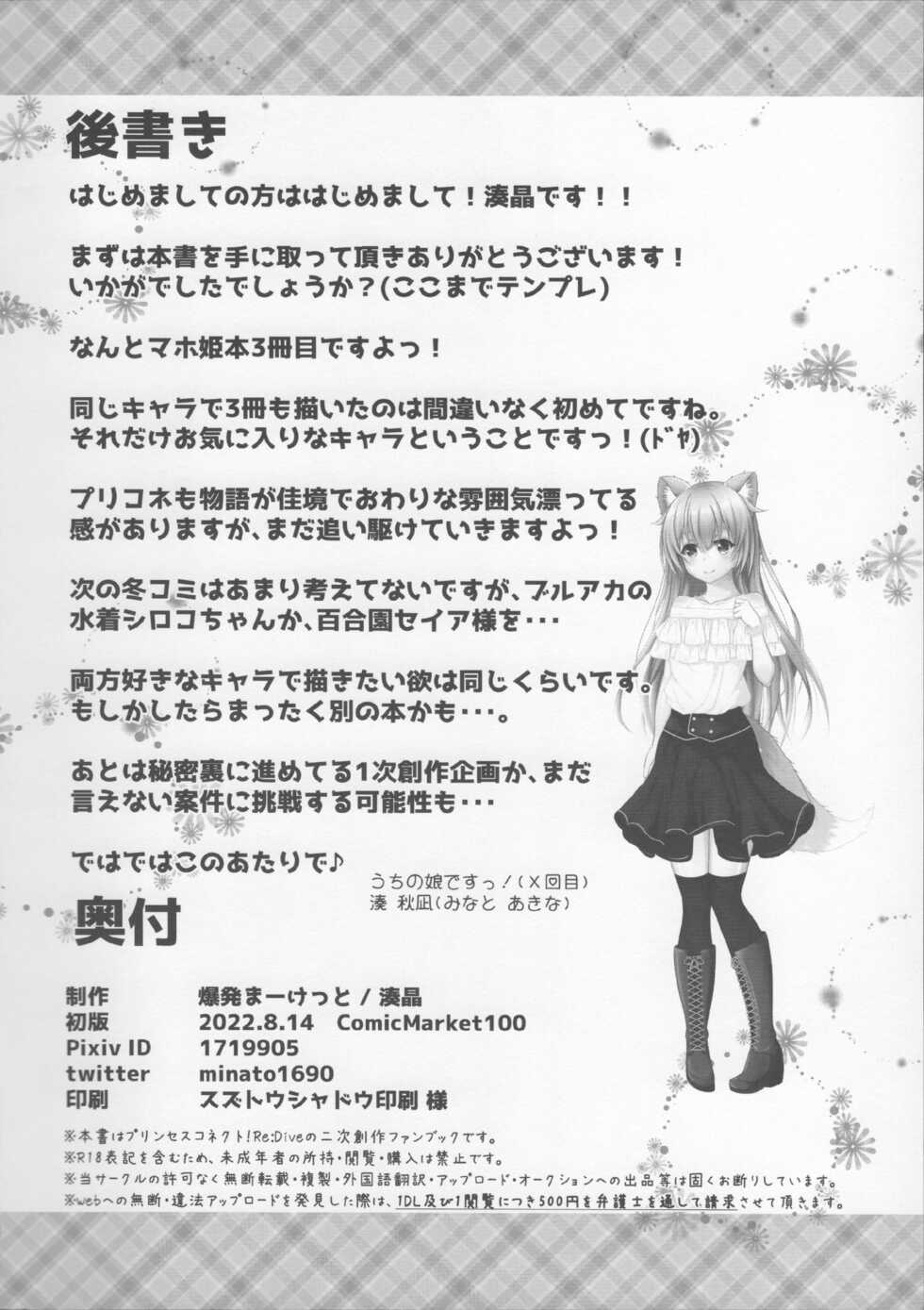 (C100) [Bakuhatsu Market (Minato Akira)] Maho Hime Connect! 3 (Princess Connect! Re:Dive) - Page 24