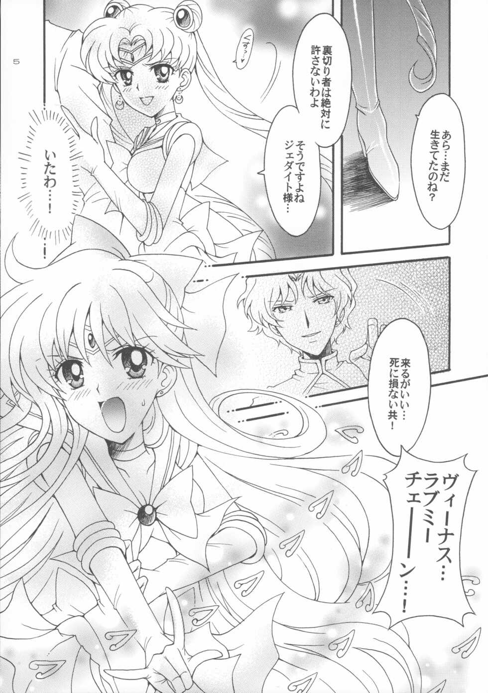 (C74) [Kotori Jimusho (Sakura Bunchou)] Haiboku no daisyou 5 (Bishoujo Senshi Sailor Moon) - Page 4